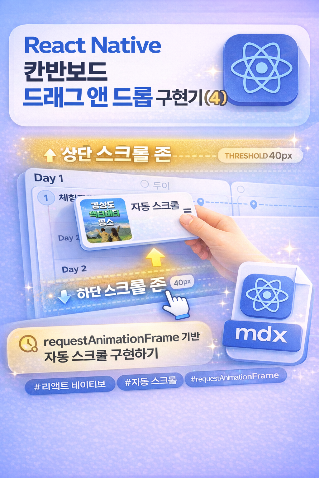 React Native 칸반보드 드래그 앤 드롭 구현기 (4)